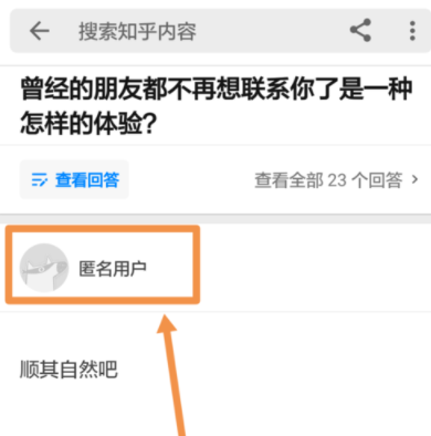 知乎如何設(shè)置在匿名回答?具體操作過(guò)程