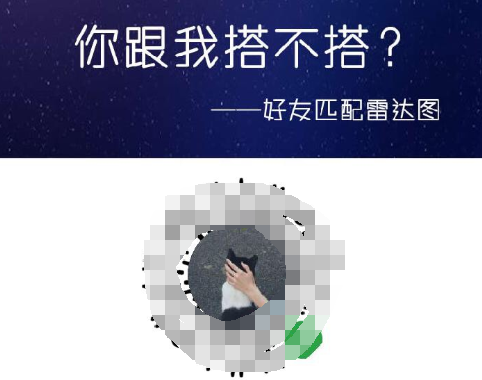 微信朋友圈好友匹配雷達圖玩法是什么？ 好友匹配雷達圖玩法教程解答！