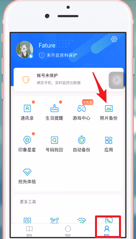 QQ同步助手中使用照片的具體操作步驟