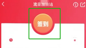 手機京東App領取流量的具體操作步驟