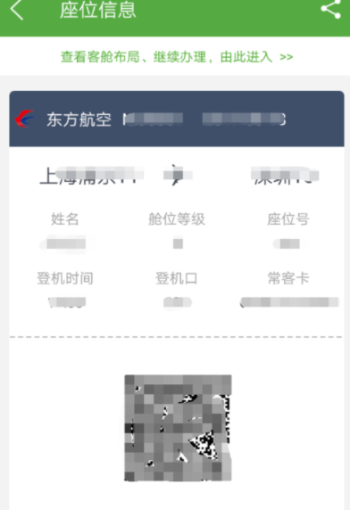 航旅縱橫APP怎么取消選座_詳細(xì)操作步驟介紹