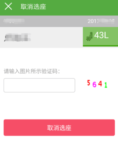 航旅縱橫APP怎么取消選座_詳細(xì)操作步驟介紹