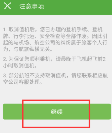 航旅縱橫APP怎么取消選座_詳細(xì)操作步驟介紹