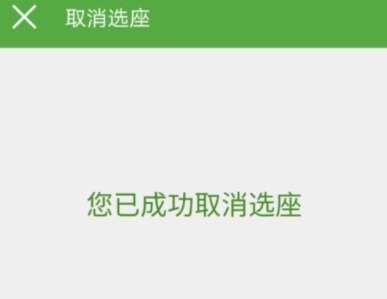 航旅縱橫APP怎么取消選座_詳細(xì)操作步驟介紹