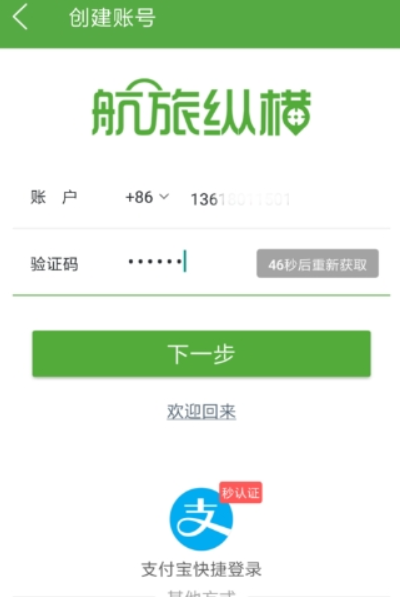 航旅縱橫APP怎么操作?詳細(xì)使用流程介紹