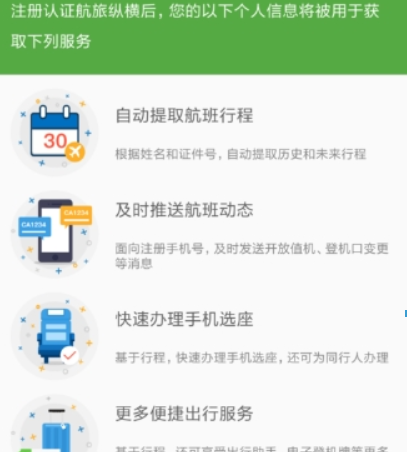 航旅縱橫APP怎么操作?詳細(xì)使用流程介紹