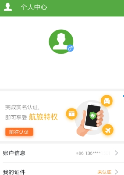 航旅縱橫APP怎么操作?詳細(xì)使用流程介紹