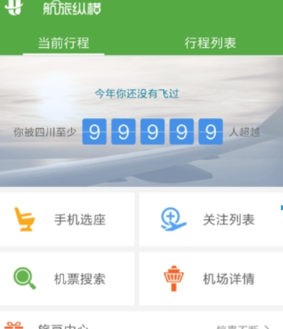 航旅縱橫APP怎么操作?詳細(xì)使用流程介紹