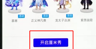 手機(jī)QQ怎么打開厘米秀?具體操作步驟介紹