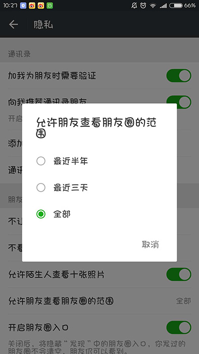 手機微信如何設置朋友圈只顯示三天_具體操作步驟