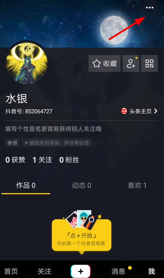 抖音APP怎么查詢購物訂單?具體操作流程介紹