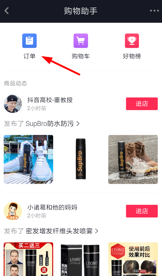 抖音APP怎么查詢購物訂單?具體操作流程介紹