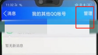 手機(jī)QQ如何將關(guān)聯(lián)號取消？具體操作步驟介紹