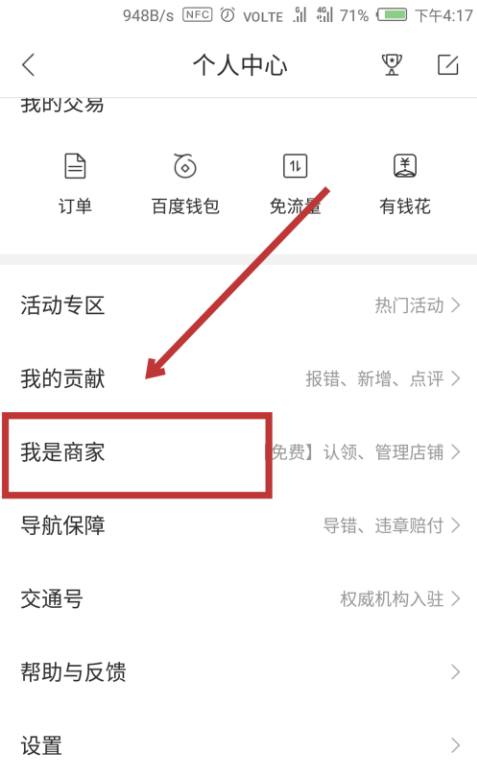 百度地圖APP添加門店信息的具體操作方法