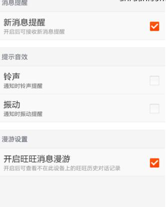 手機(jī)淘寶APP中設(shè)置消息漫游的詳細(xì)操作步驟