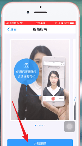 支付寶如何拍攝出一寸證件照?具體操作流程介紹