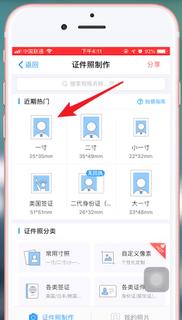 支付寶如何拍攝出一寸證件照?具體操作流程介紹