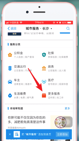 支付寶如何拍攝出一寸證件照?具體操作流程介紹