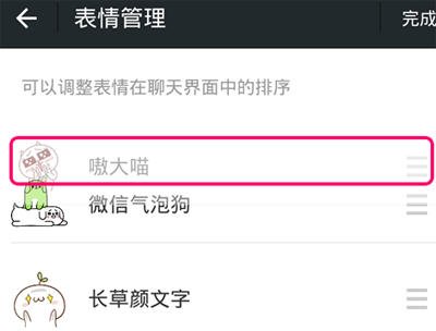 手機(jī)微信中表情排序的具體操作流程