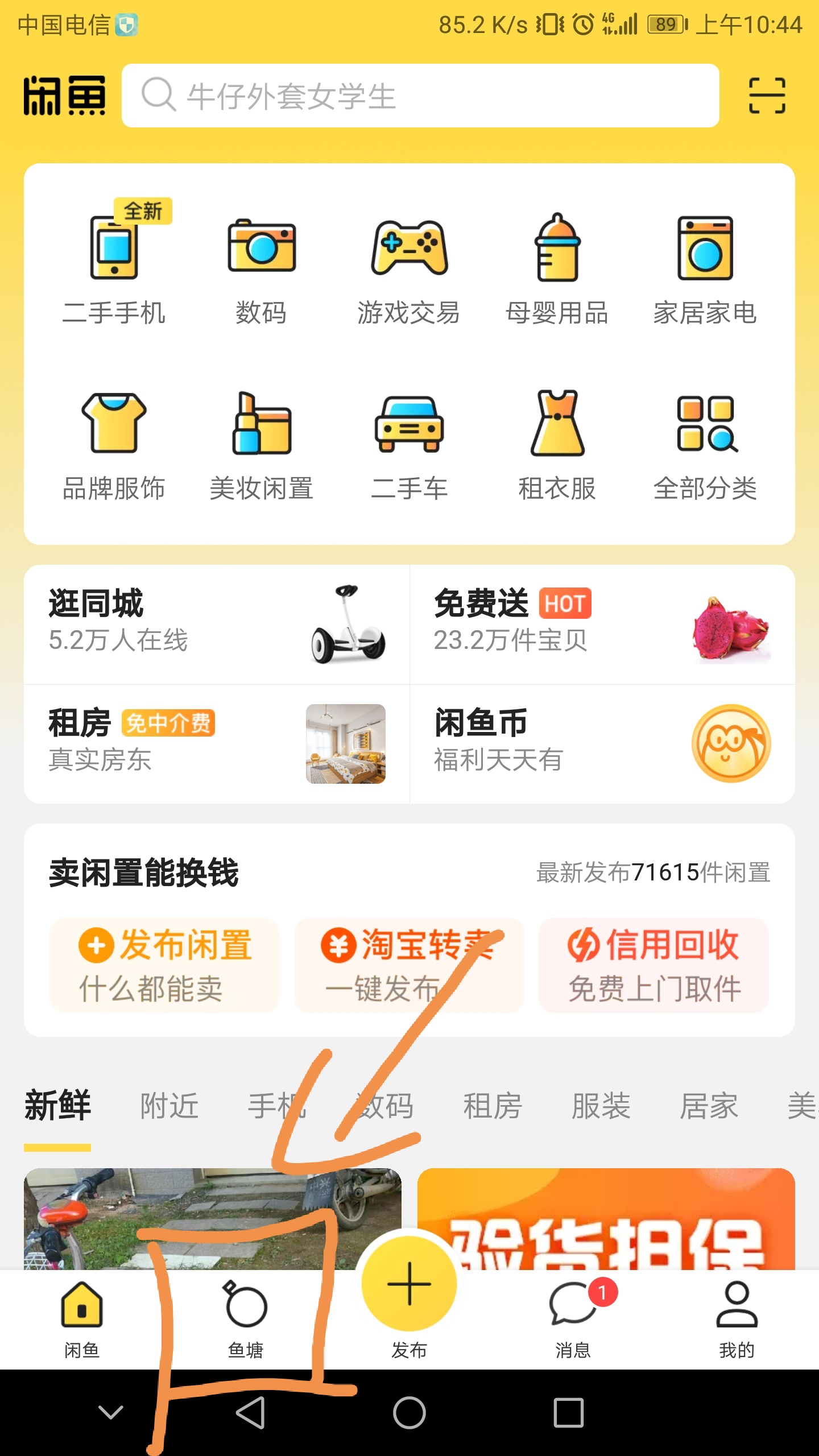 閑魚如何退出魚塘?具體操作方法介紹