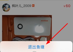 閑魚如何退出魚塘?具體操作方法介紹