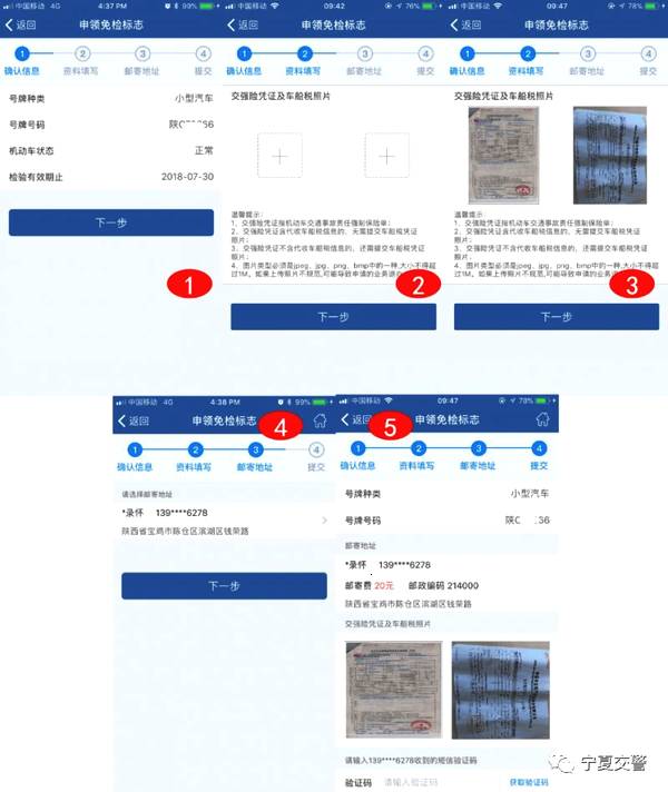 交管12123軟件申領(lǐng)免檢標(biāo)志的具體操作流程