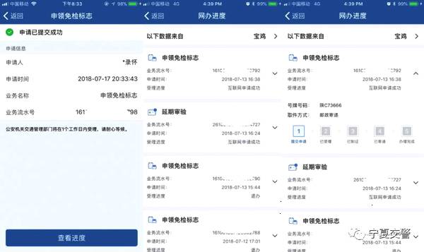 交管12123軟件申領(lǐng)免檢標(biāo)志的具體操作流程