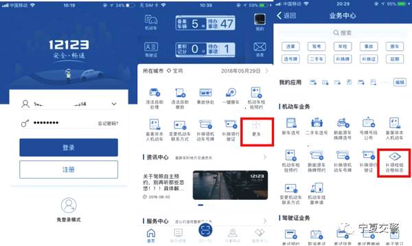 交管12123軟件申領(lǐng)免檢標(biāo)志的具體操作流程