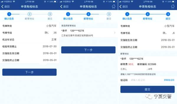 交管12123軟件申領(lǐng)免檢標(biāo)志的具體操作流程