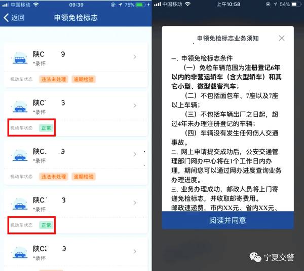 交管12123軟件申領(lǐng)免檢標(biāo)志的具體操作流程