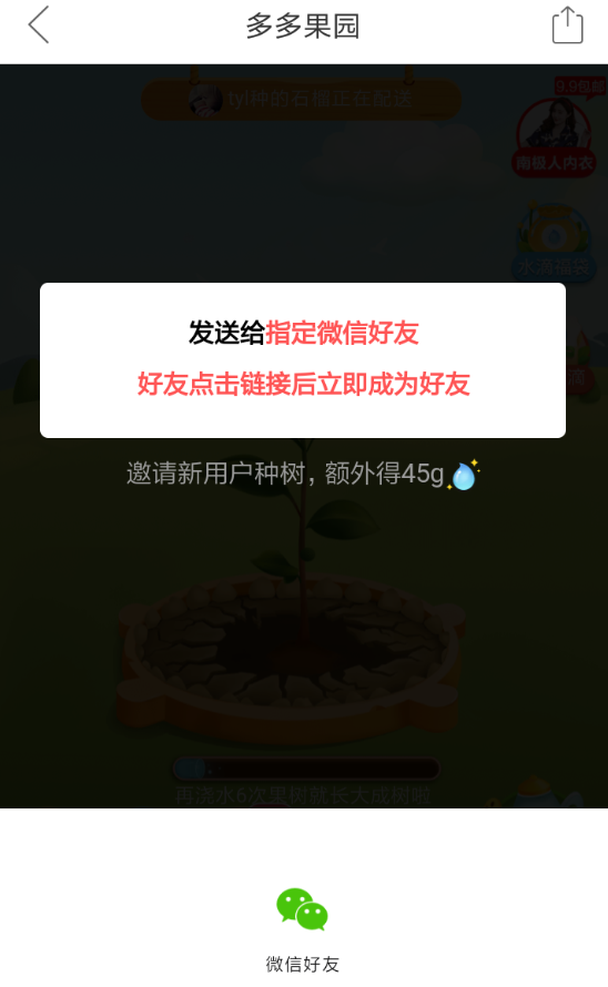 拼多多如何種果樹添加好友？ 種果樹添加好友教程解答！
