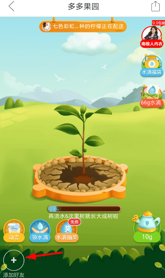 拼多多如何種果樹添加好友？ 種果樹添加好友教程解答！