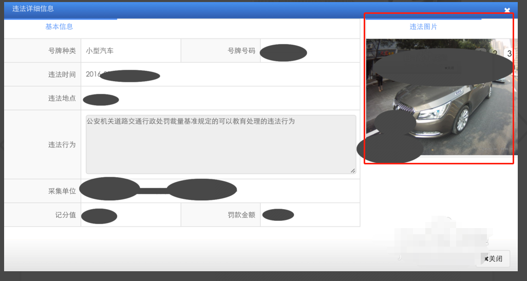 交管12123軟件查看違章照片的具體操作流程介紹