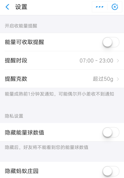 支付寶螞蟻森林怎么設置收能量提醒_具體操作流程