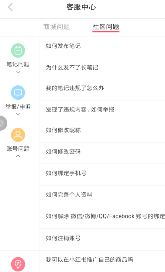 小紅書賬號如何注銷？ 小紅書賬號可以注銷嗎？