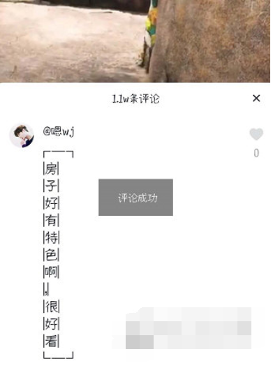 抖音評論豎排如何打  抖音發豎排文字教程