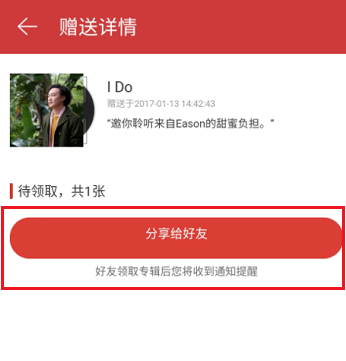 網(wǎng)易云音樂App贈送專輯給好友的詳細操作步驟