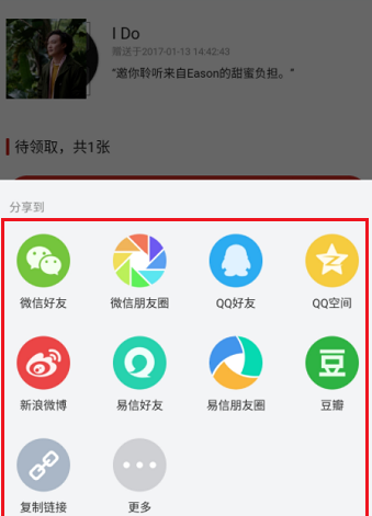 網(wǎng)易云音樂App贈送專輯給好友的詳細操作步驟
