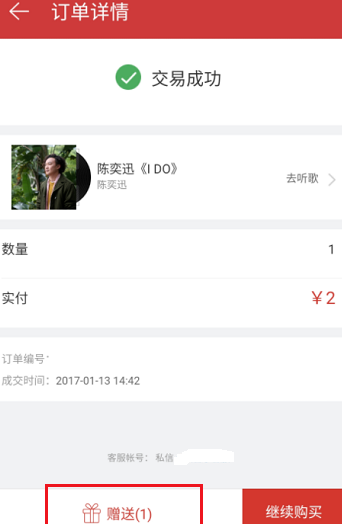 網(wǎng)易云音樂App贈送專輯給好友的詳細操作步驟