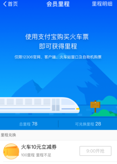 支付寶里鐵路里程得立減券如何使用?具體操作過程