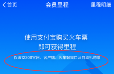 支付寶里鐵路里程得立減券如何使用?具體操作過程