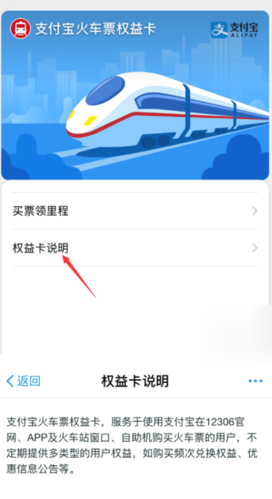 支付寶里鐵路里程得立減券如何使用?具體操作過程
