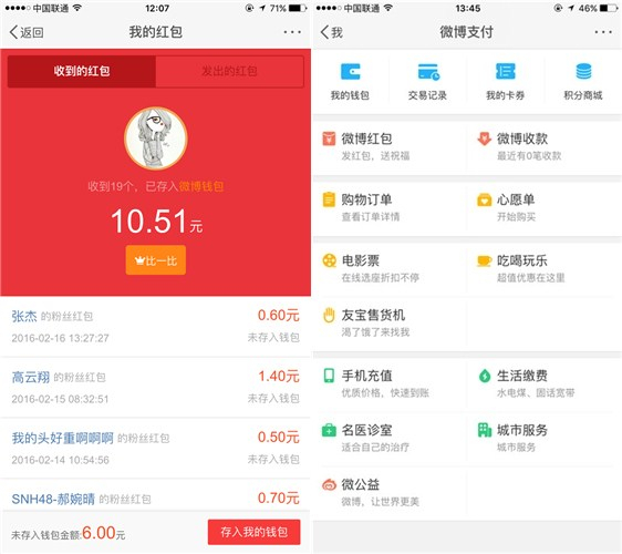 新浪微博怎么提現?具體操作方法