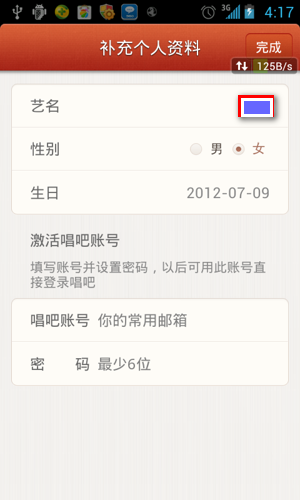 唱吧APP如何注冊?詳細操作流程介紹