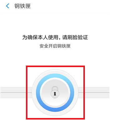 支付寶App使用鋼鐵匣功能的詳細操作步驟
