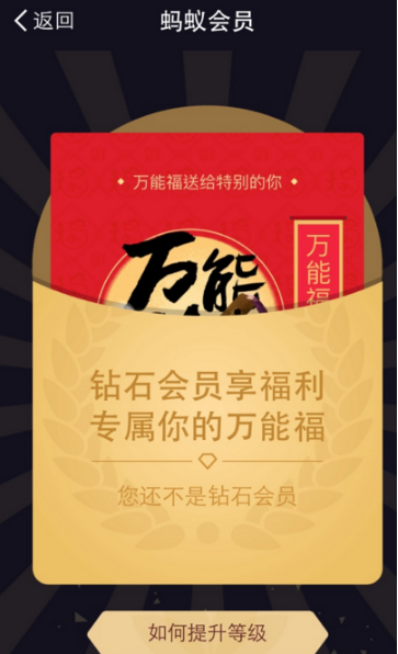 支付寶鉆石會員需要多少積分?支付寶鉆石會員萬能福怎么領?