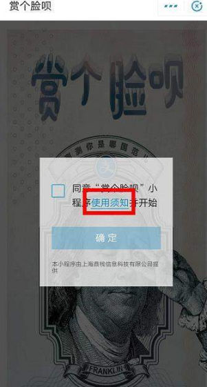支付寶賞個(gè)臉唄測(cè)試的入口及玩法攻略多圖