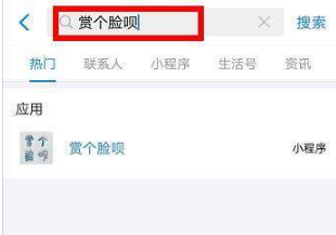 支付寶賞個(gè)臉唄測(cè)試的入口及玩法攻略多圖