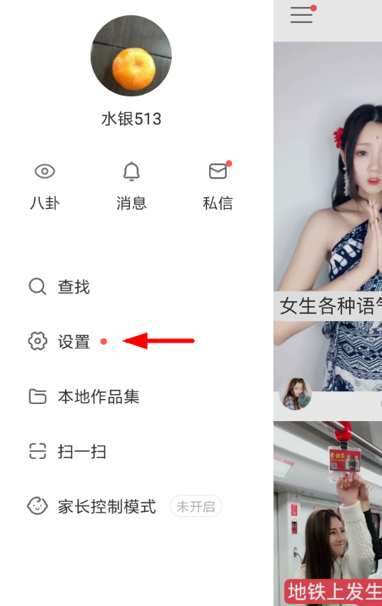 快手APP設置拒收消息的詳細操作流程