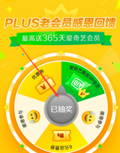 京東plus會員領取愛奇藝VIP?詳細操作步驟